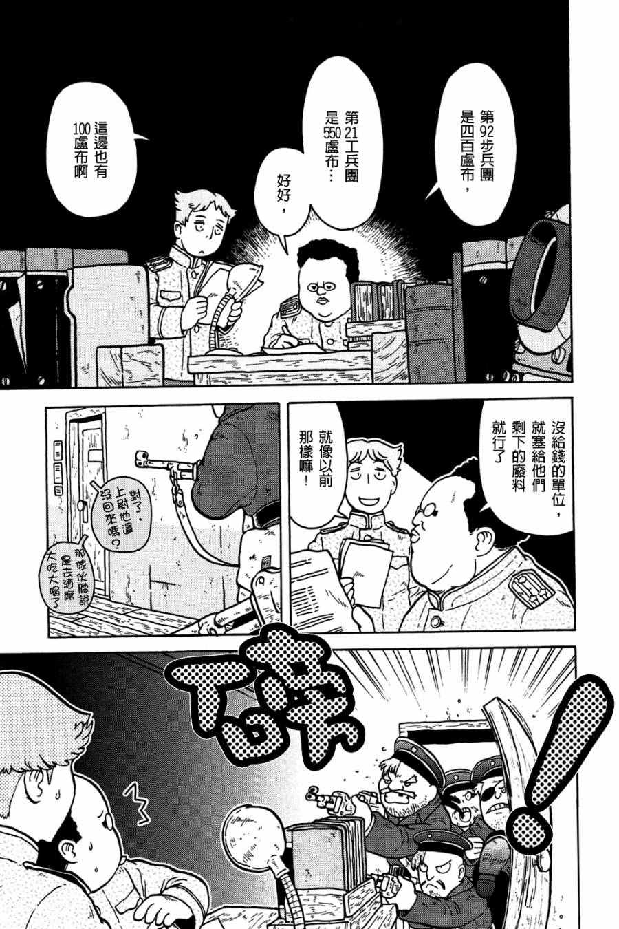 《大炮与印章》漫画 002卷