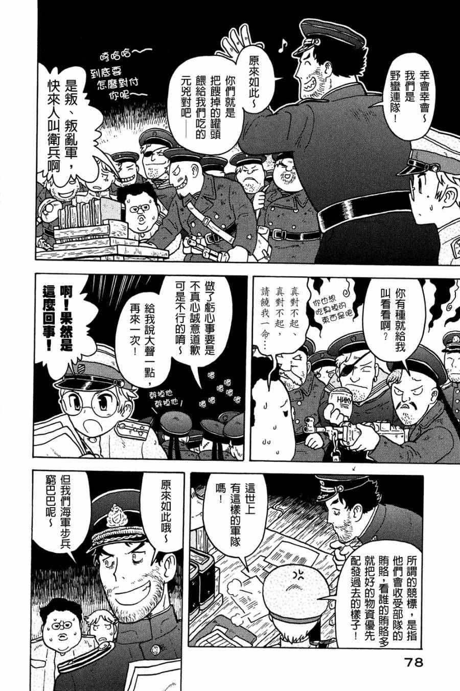 《大炮与印章》漫画 002卷