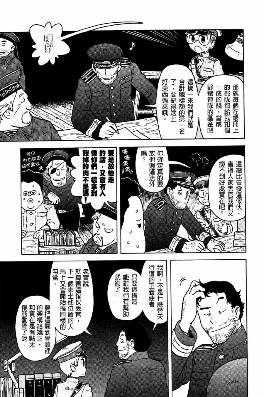 《大炮与印章》漫画 002卷