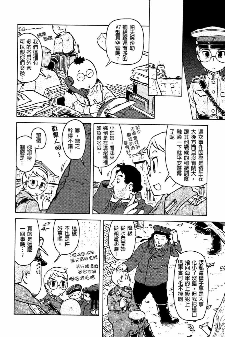 《大炮与印章》漫画 002卷