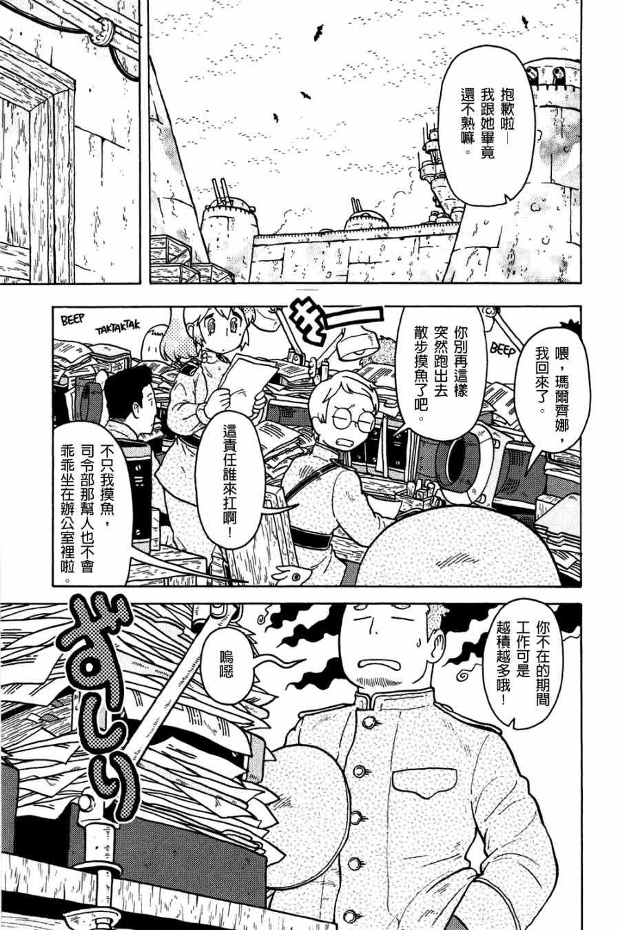 《大炮与印章》漫画 002卷