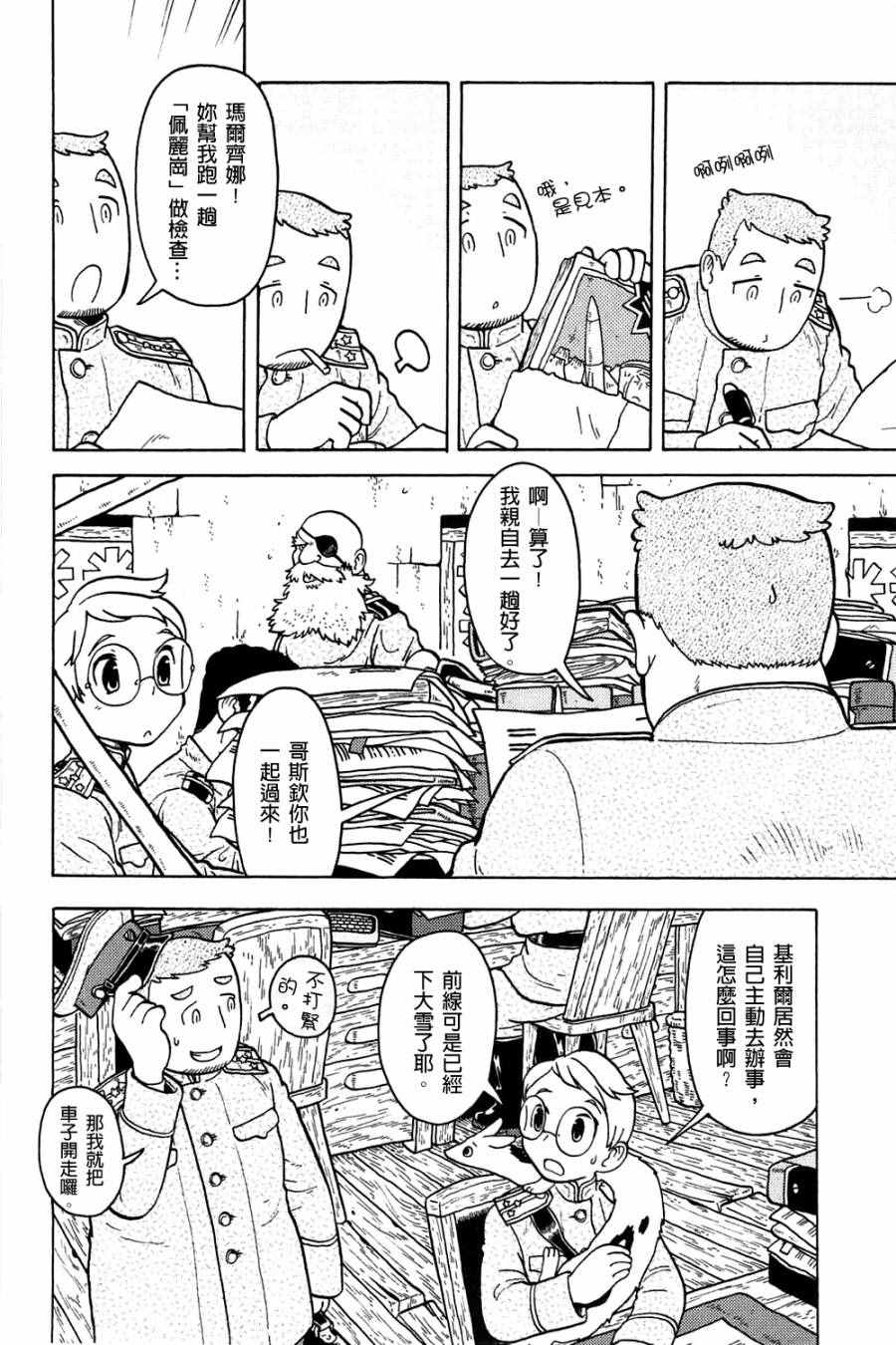 《大炮与印章》漫画 002卷