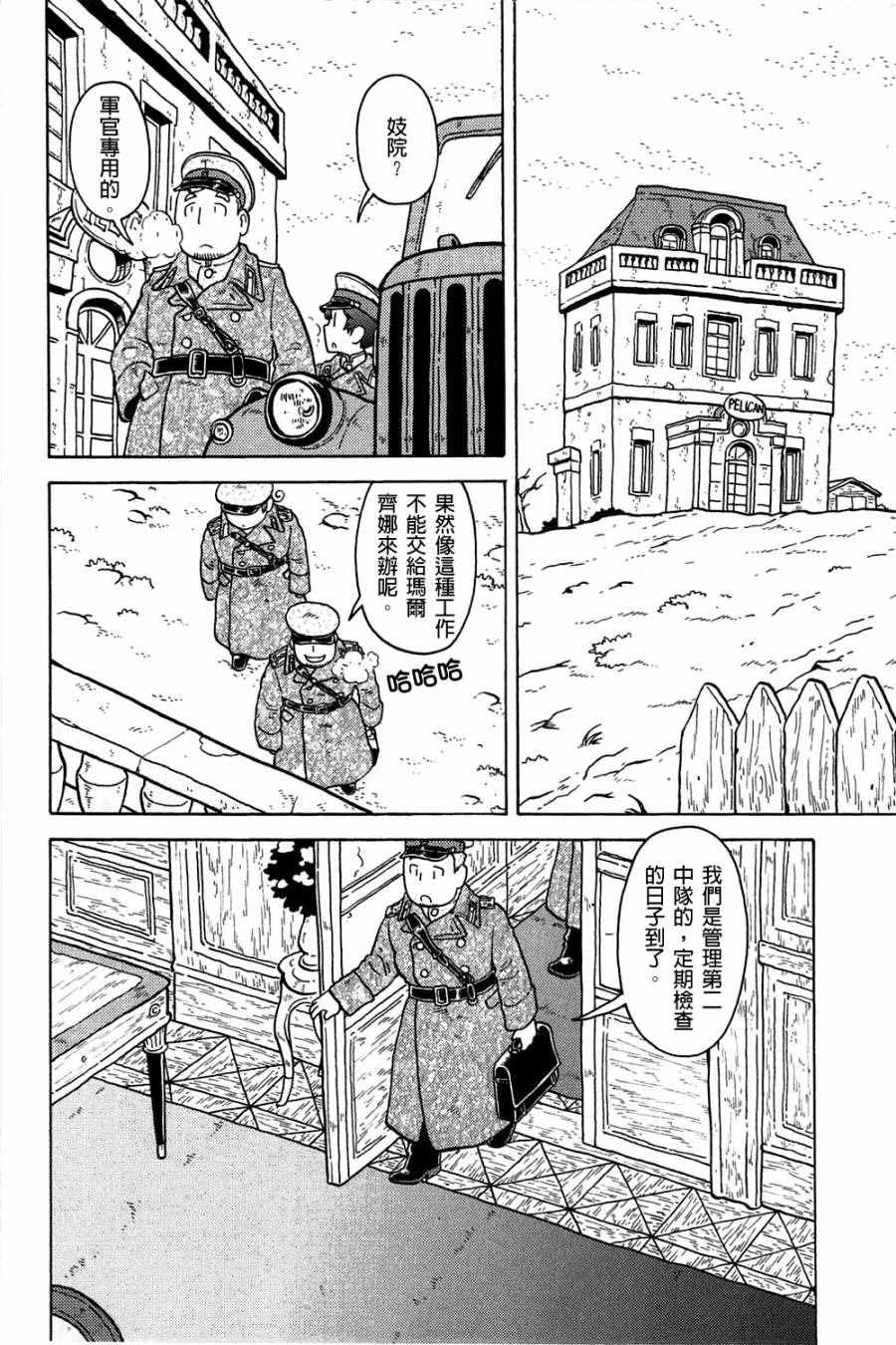 《大炮与印章》漫画 002卷