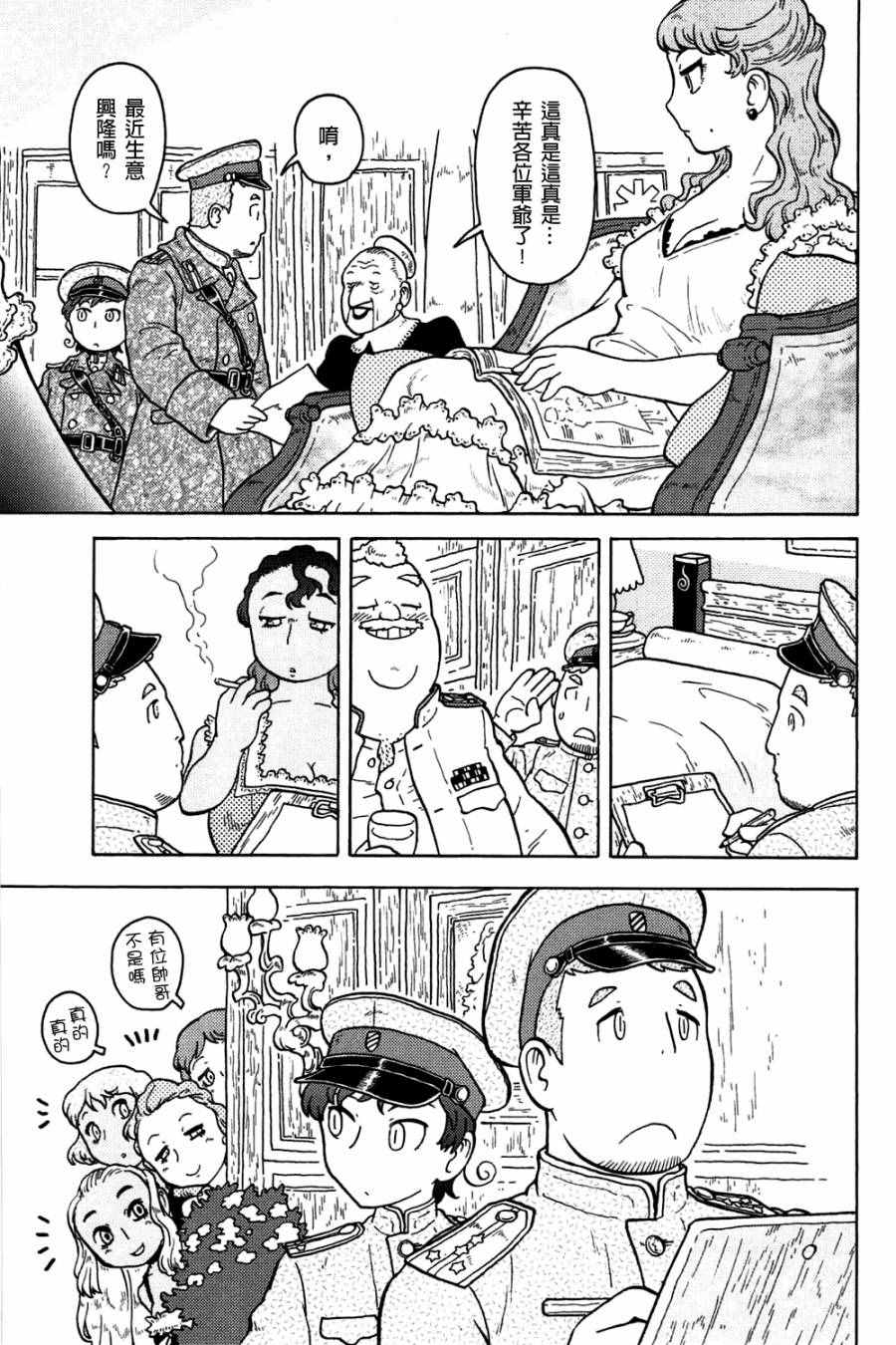 《大炮与印章》漫画 002卷