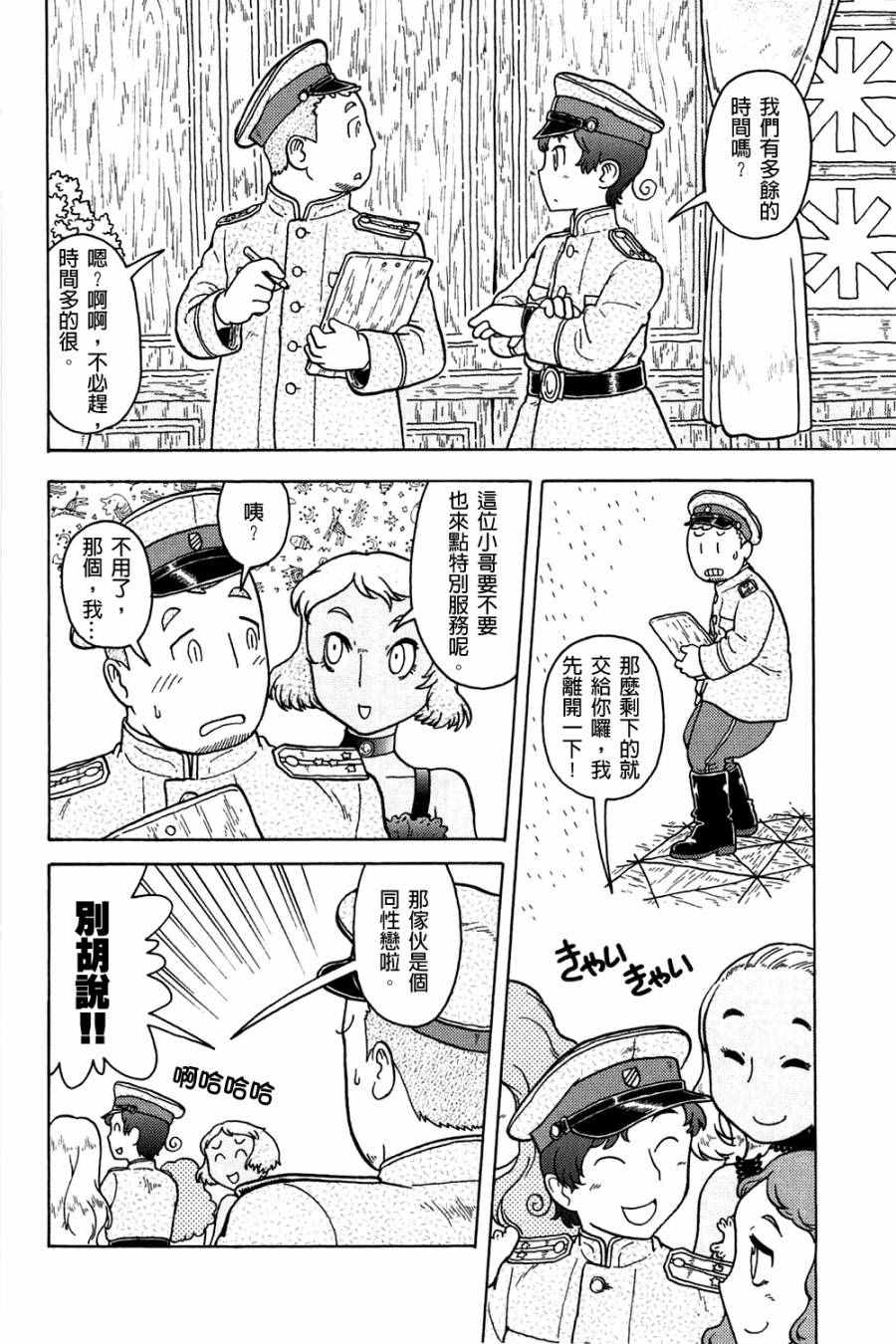 《大炮与印章》漫画 002卷