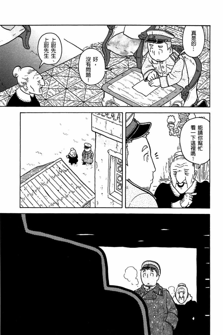 《大炮与印章》漫画 002卷