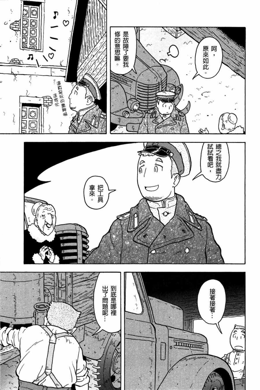 《大炮与印章》漫画 002卷