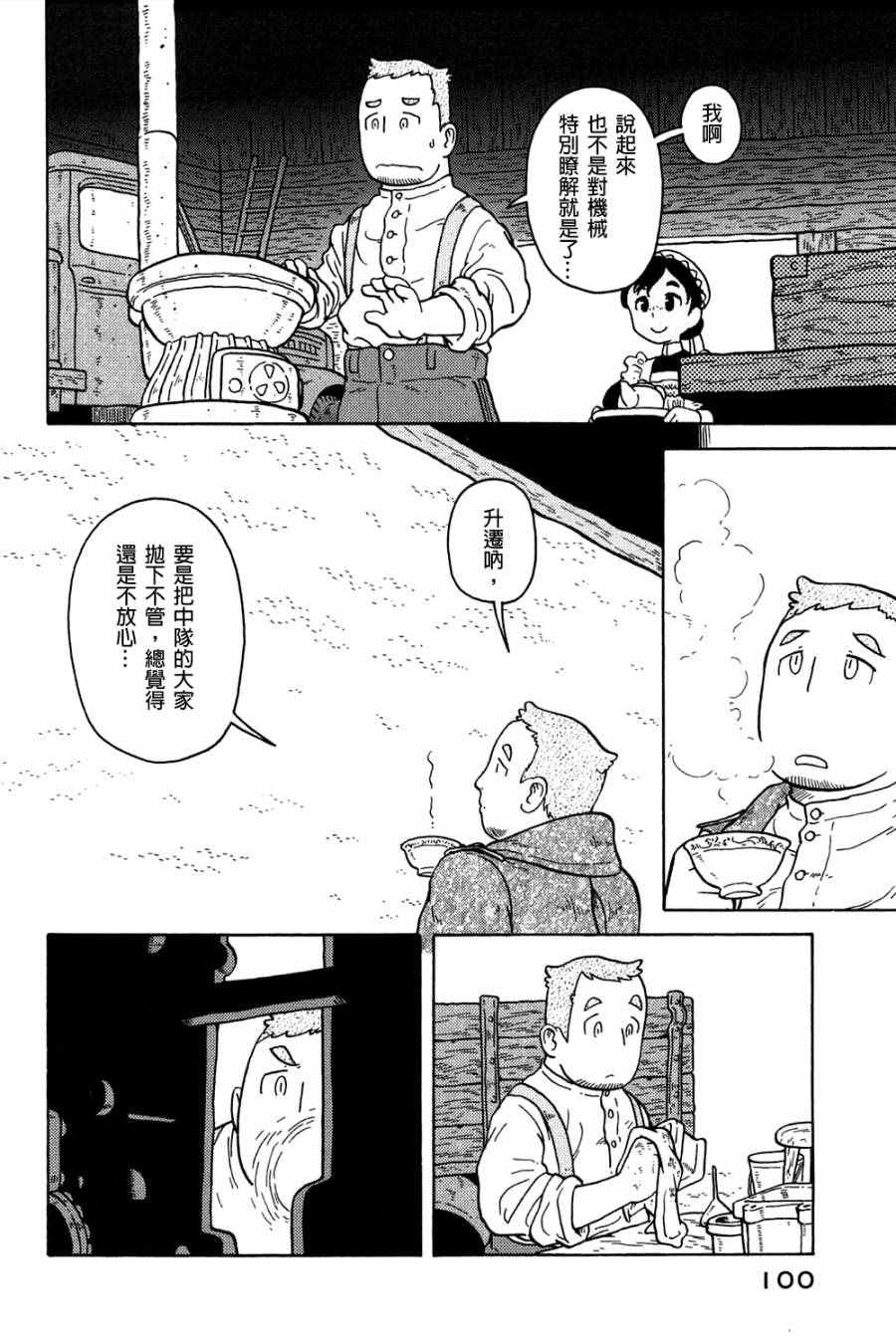 《大炮与印章》漫画 002卷