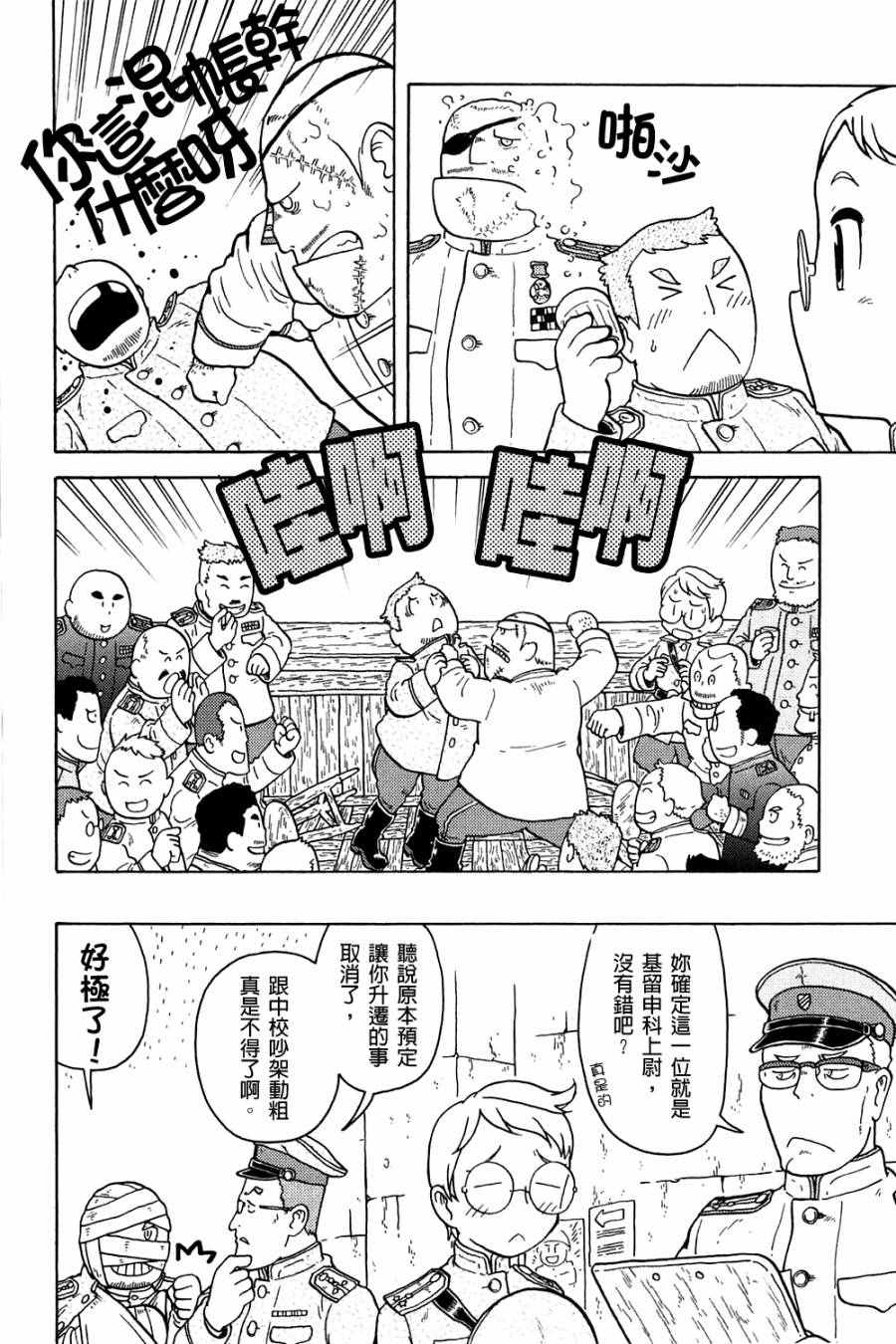 《大炮与印章》漫画 002卷