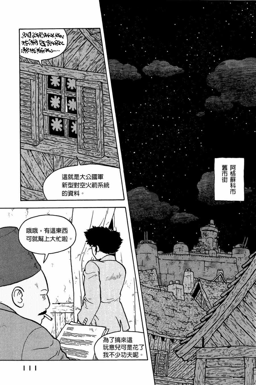 《大炮与印章》漫画 002卷