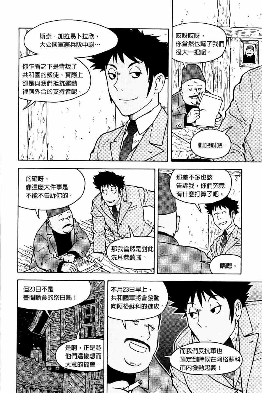 《大炮与印章》漫画 002卷