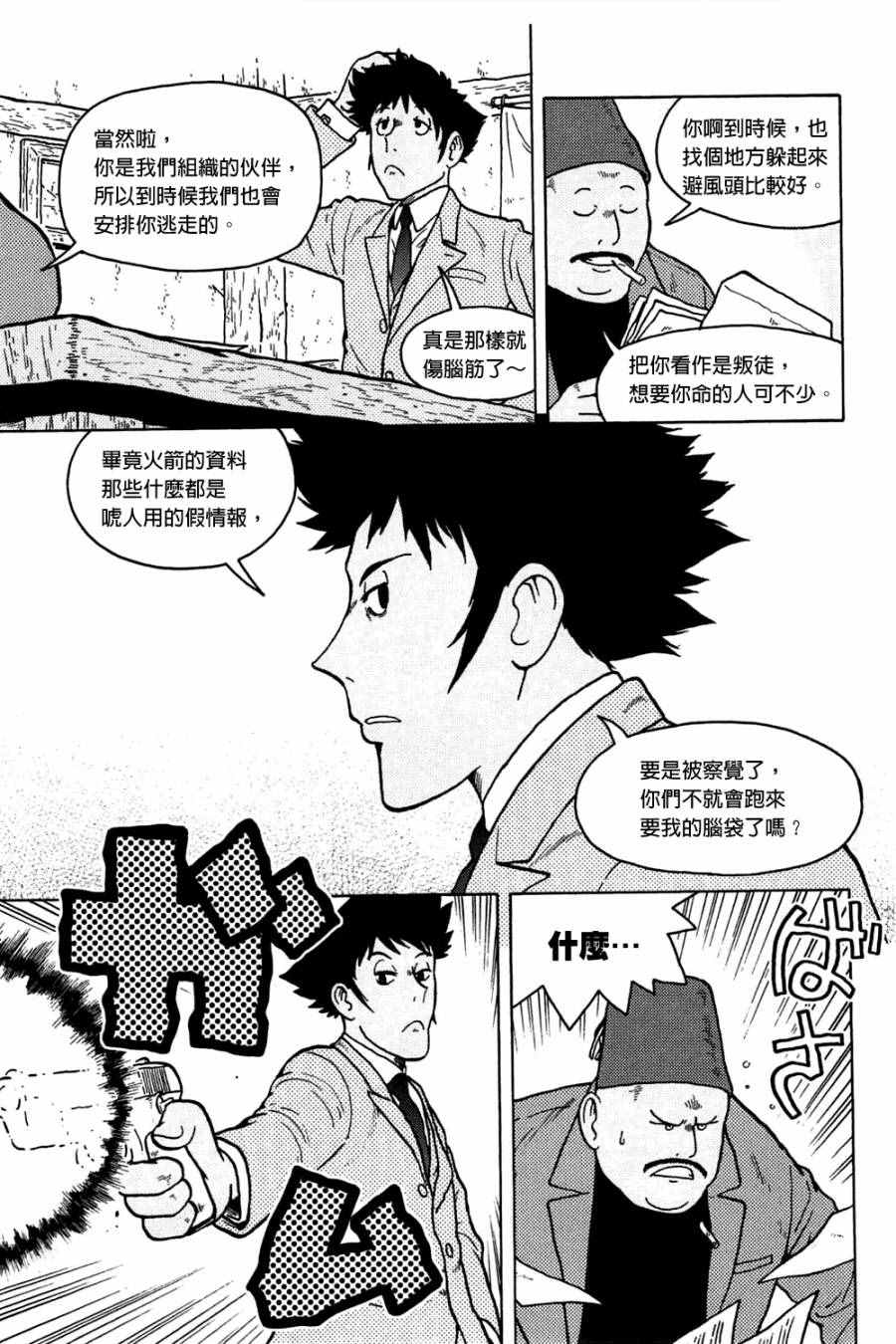 《大炮与印章》漫画 002卷