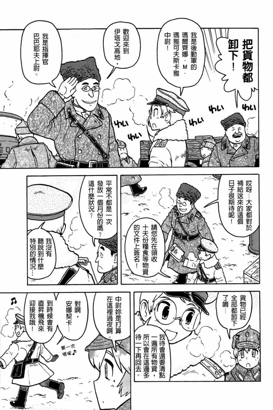 《大炮与印章》漫画 002卷