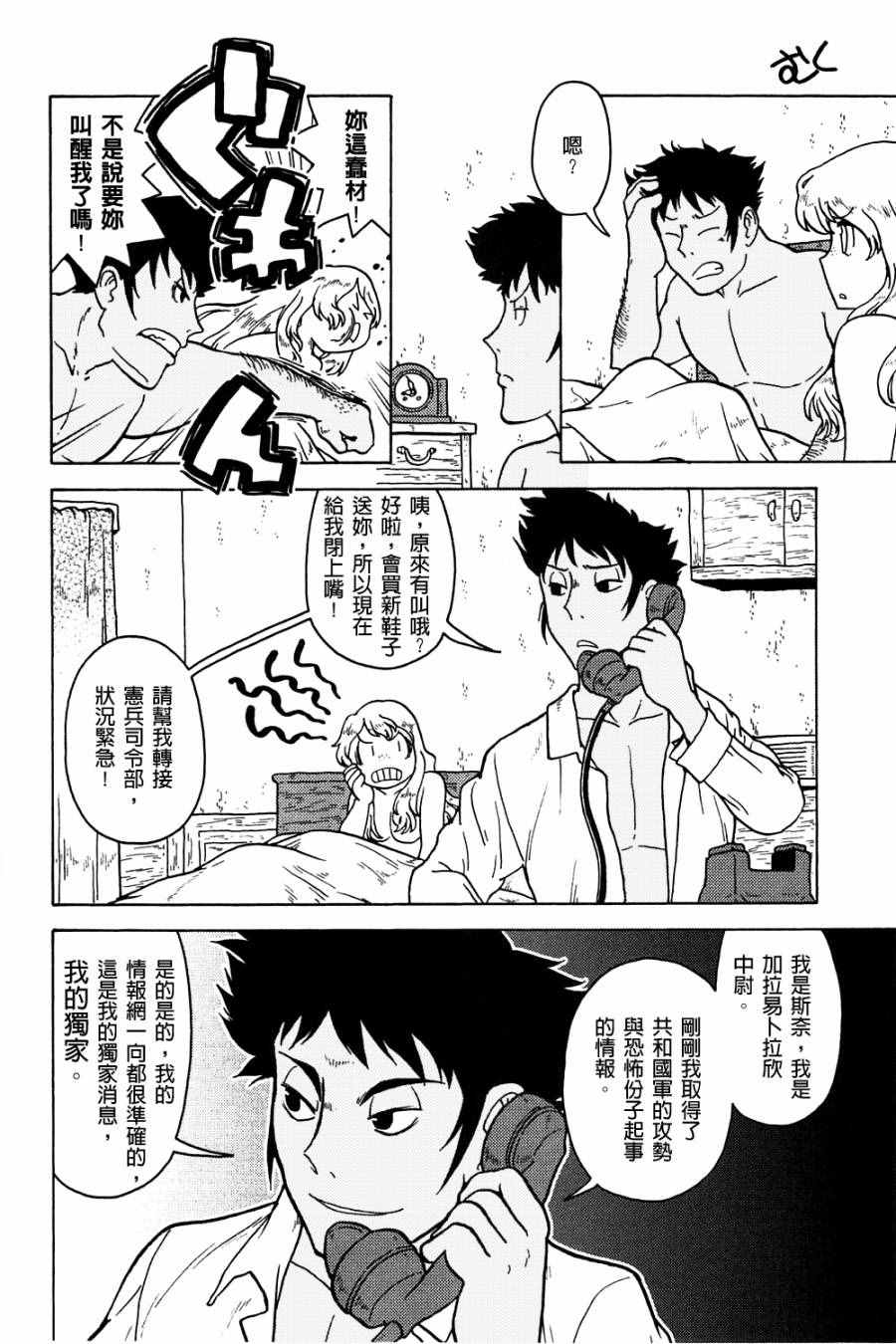 《大炮与印章》漫画 002卷