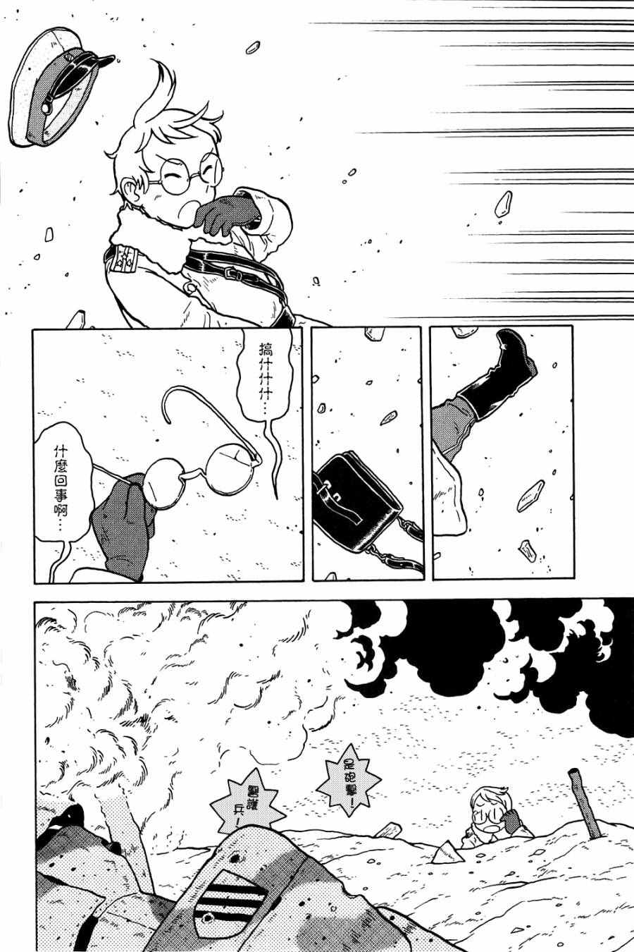 《大炮与印章》漫画 002卷