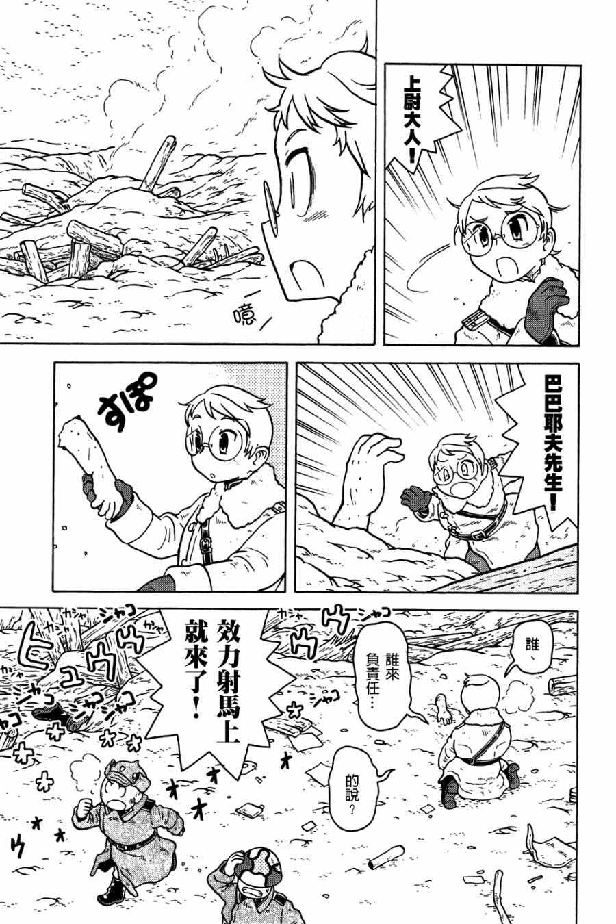 《大炮与印章》漫画 002卷