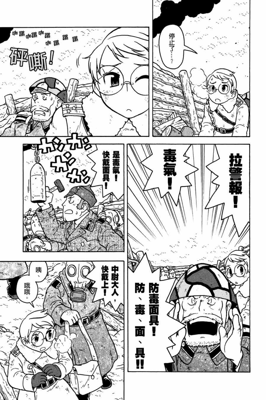 《大炮与印章》漫画 002卷