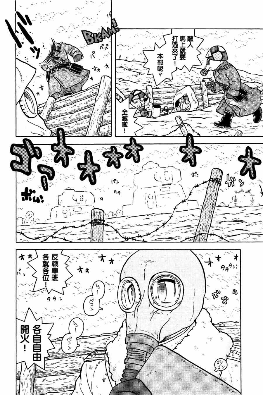 《大炮与印章》漫画 002卷