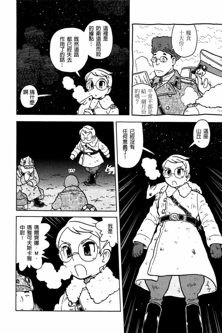 《大炮与印章》漫画 002卷