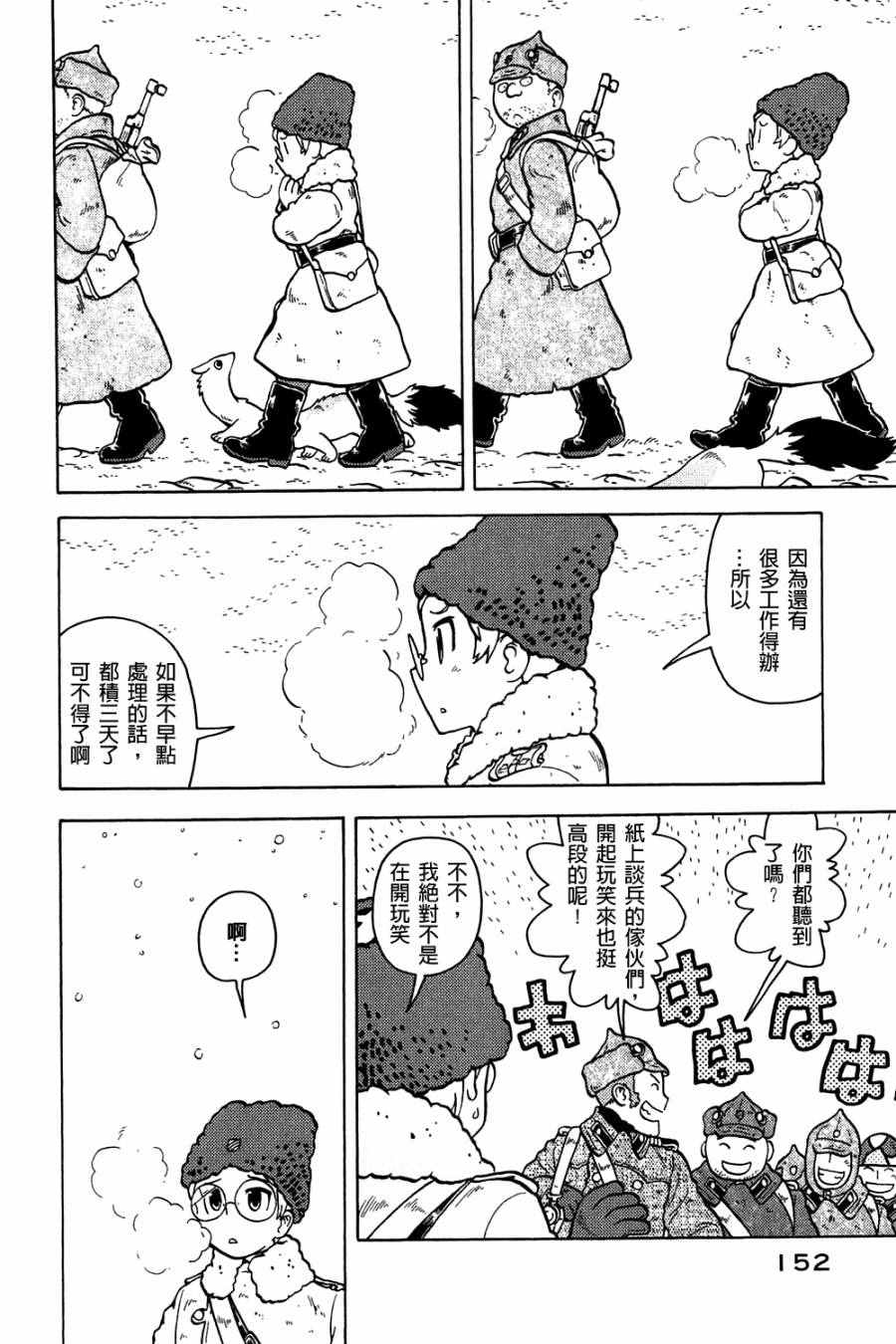 《大炮与印章》漫画 002卷