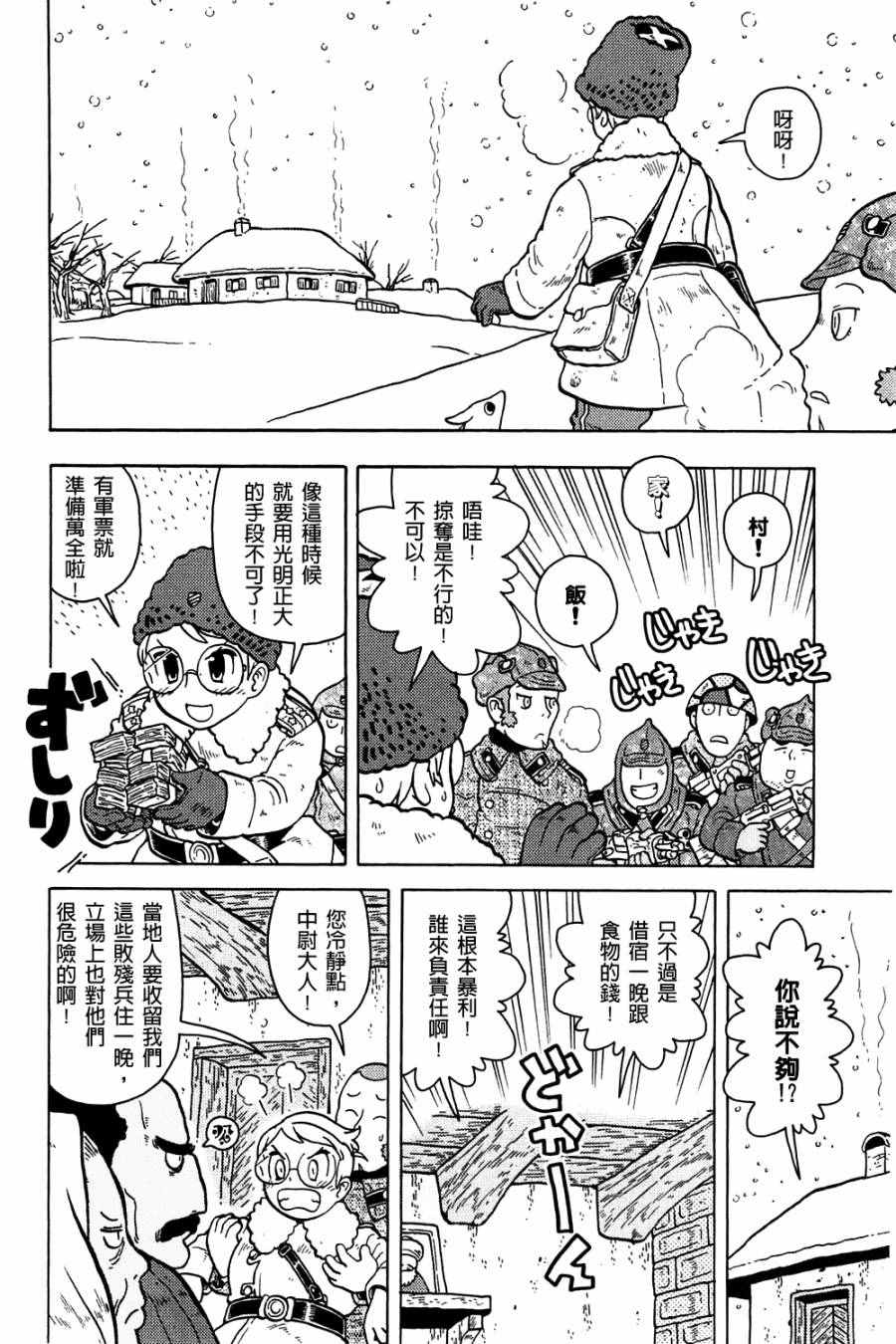 《大炮与印章》漫画 002卷