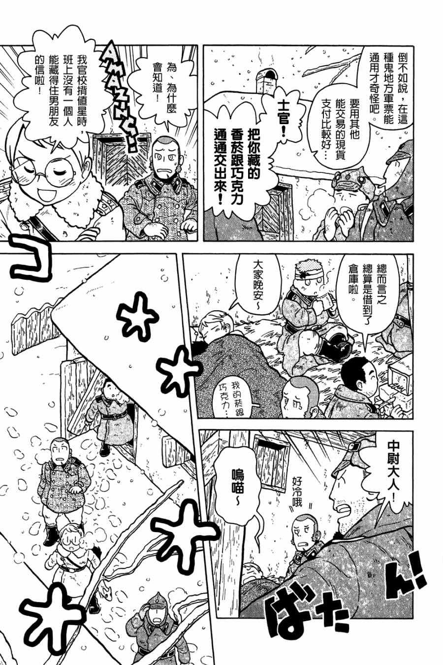 《大炮与印章》漫画 002卷