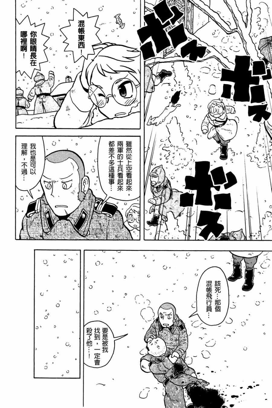 《大炮与印章》漫画 002卷