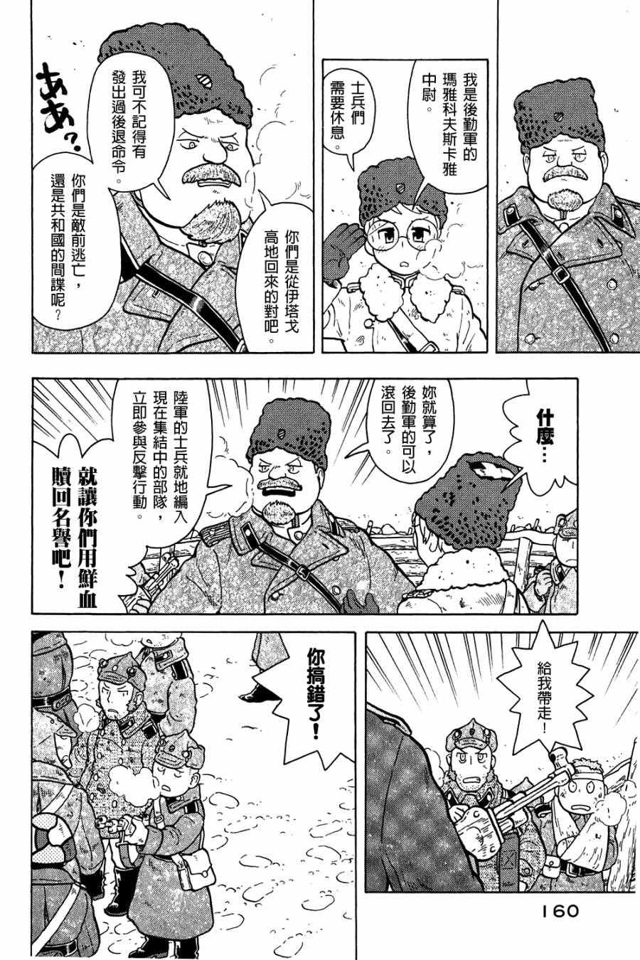 《大炮与印章》漫画 002卷