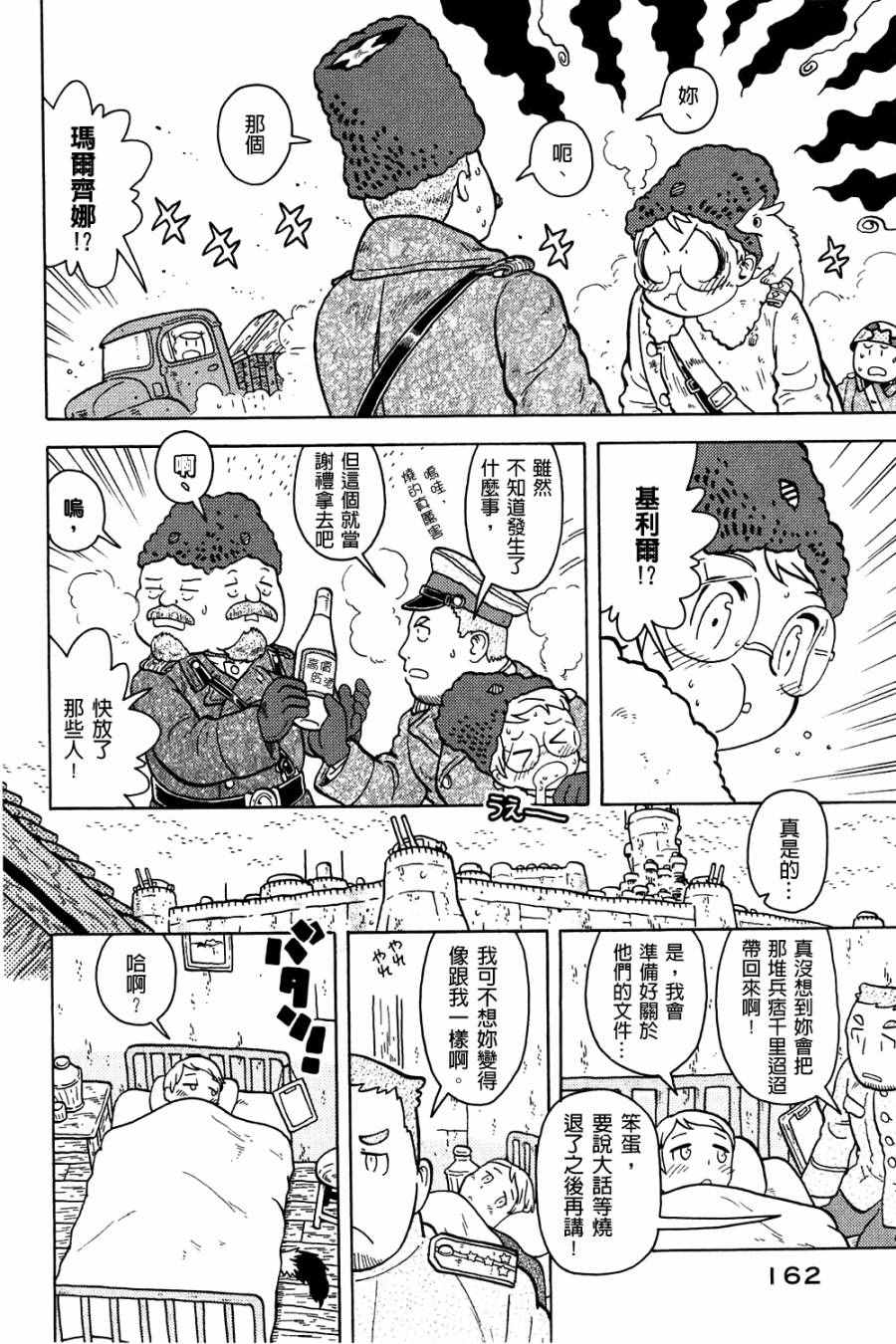 《大炮与印章》漫画 002卷