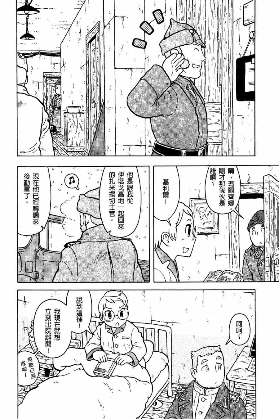 《大炮与印章》漫画 002卷