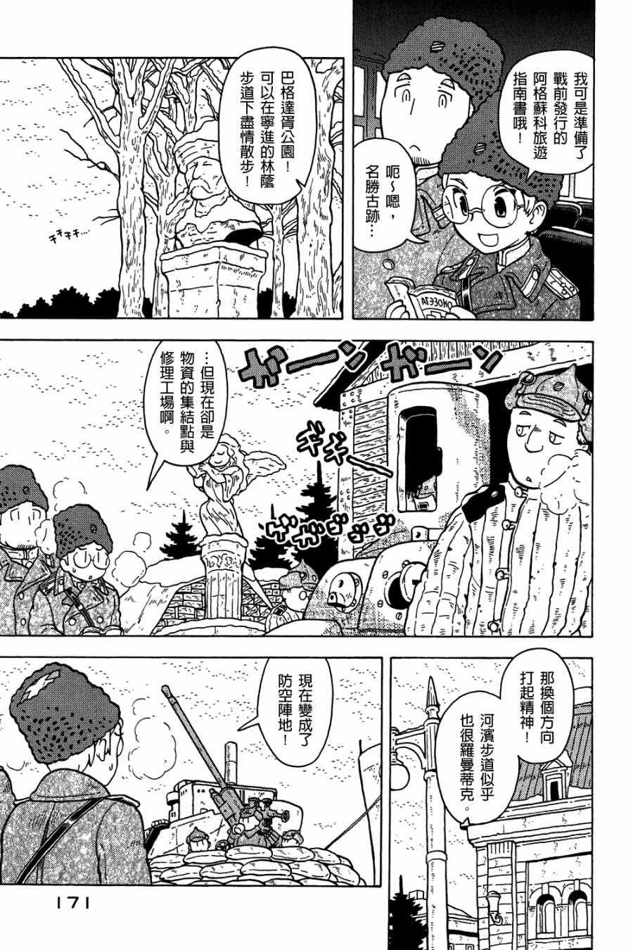 《大炮与印章》漫画 002卷