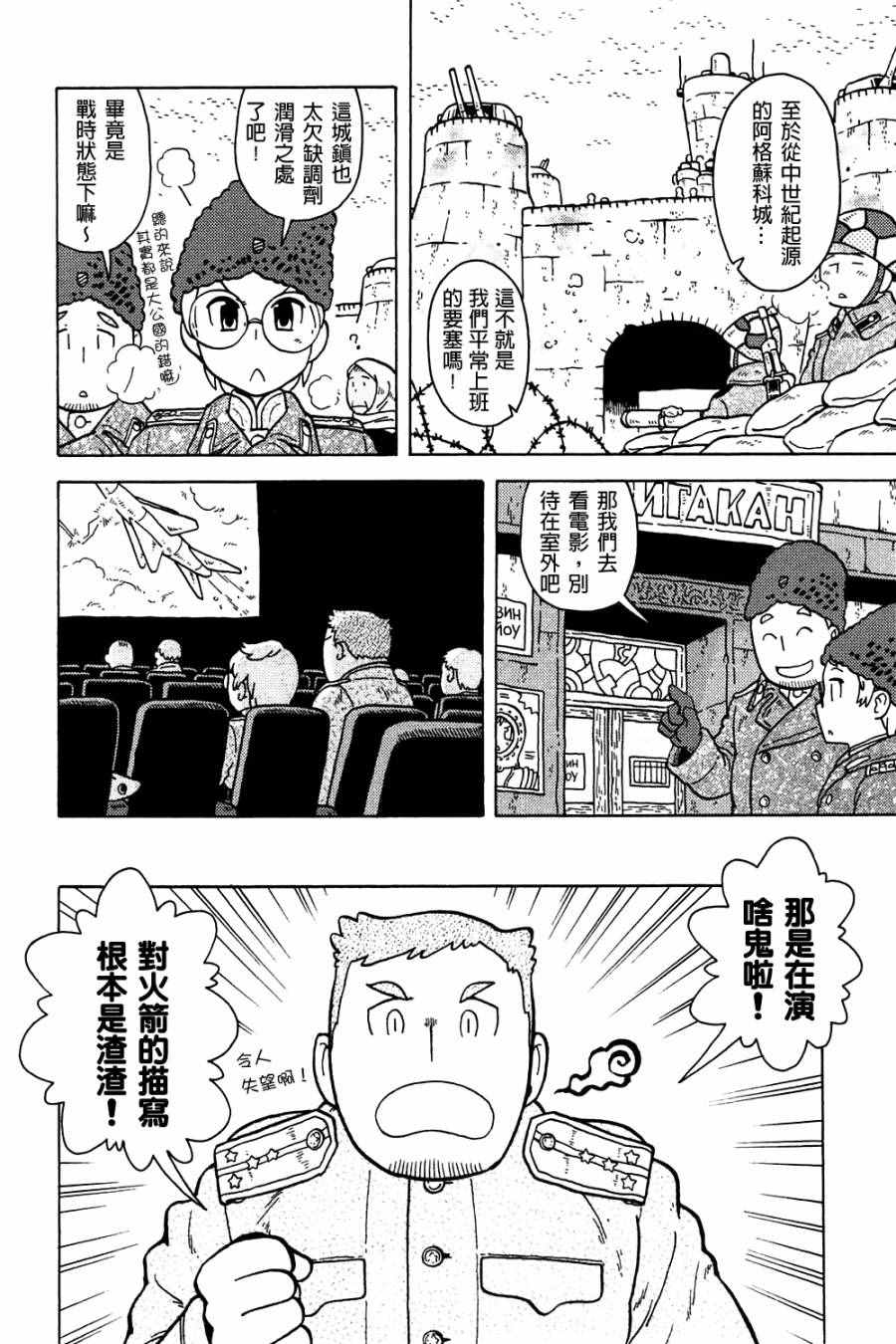 《大炮与印章》漫画 002卷