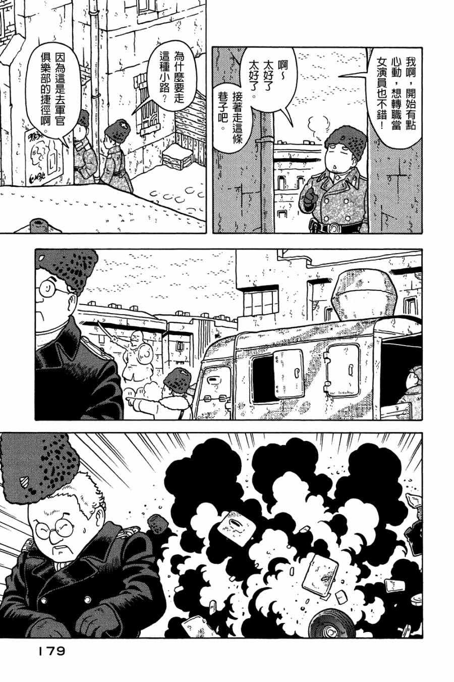 《大炮与印章》漫画 002卷