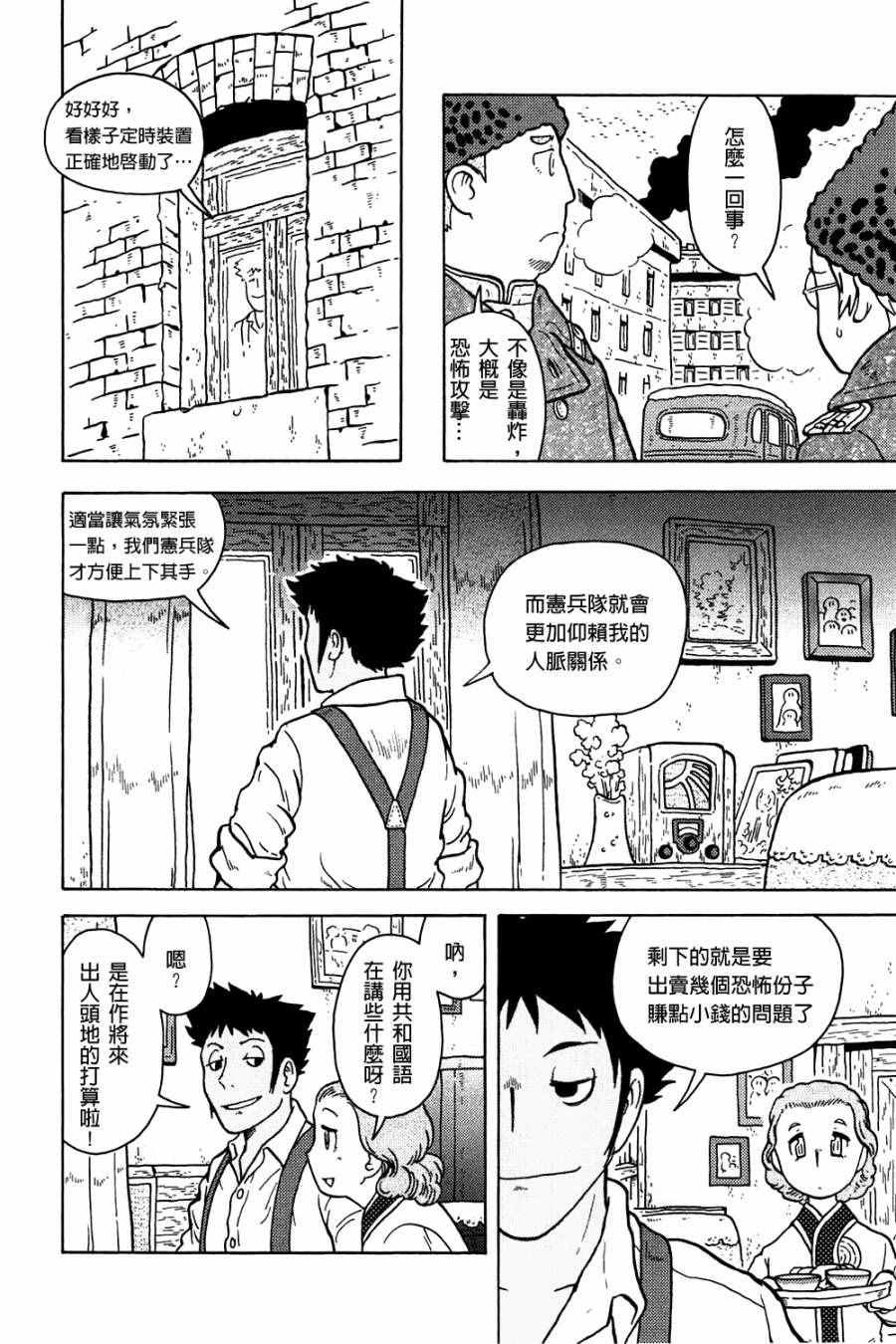 《大炮与印章》漫画 002卷