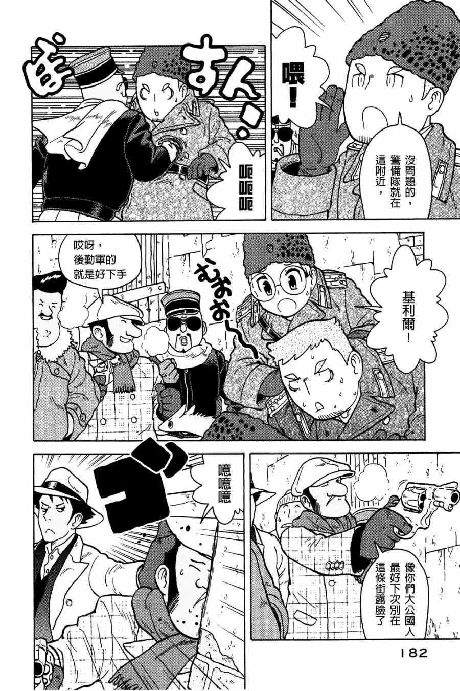 《大炮与印章》漫画 002卷