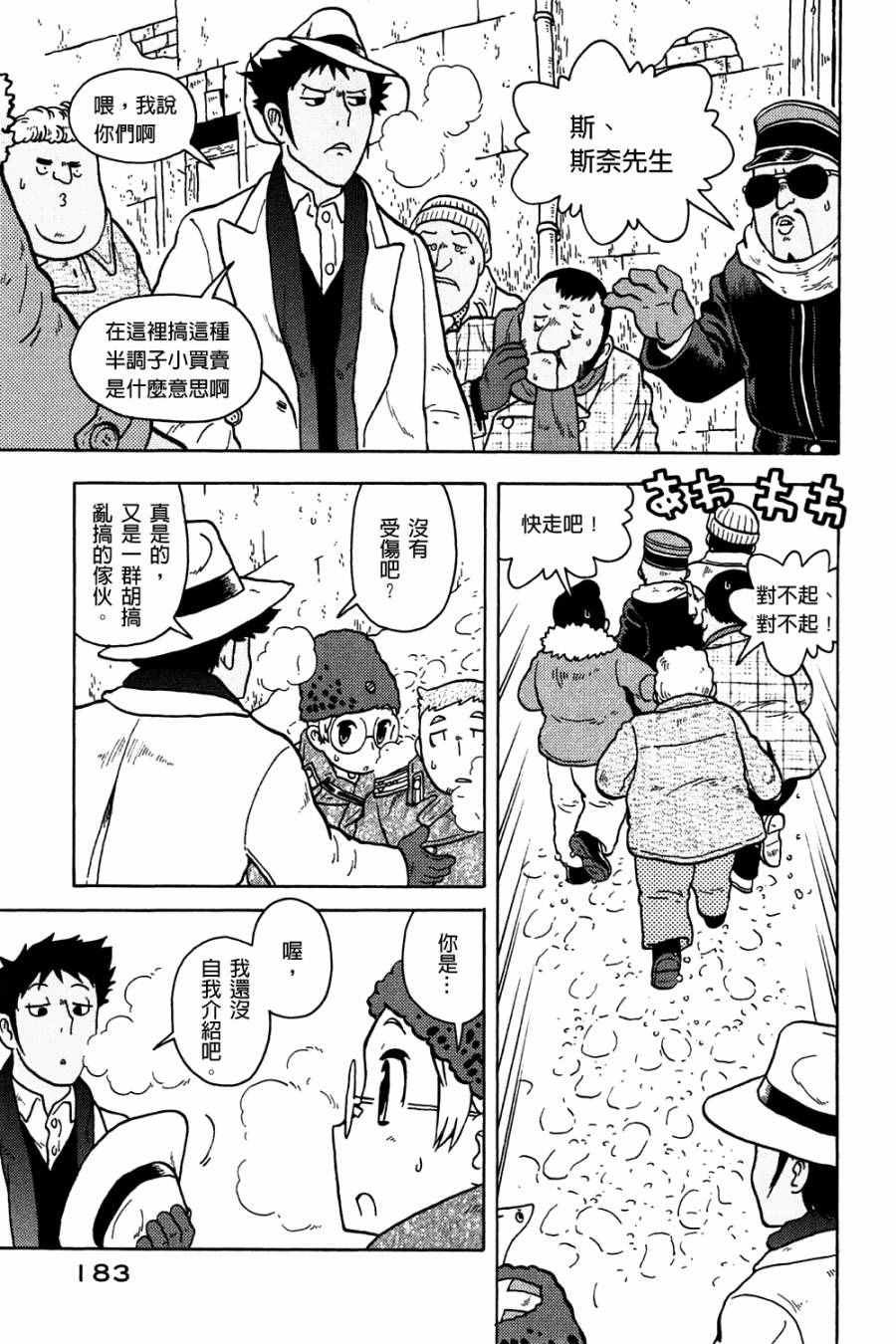 《大炮与印章》漫画 002卷