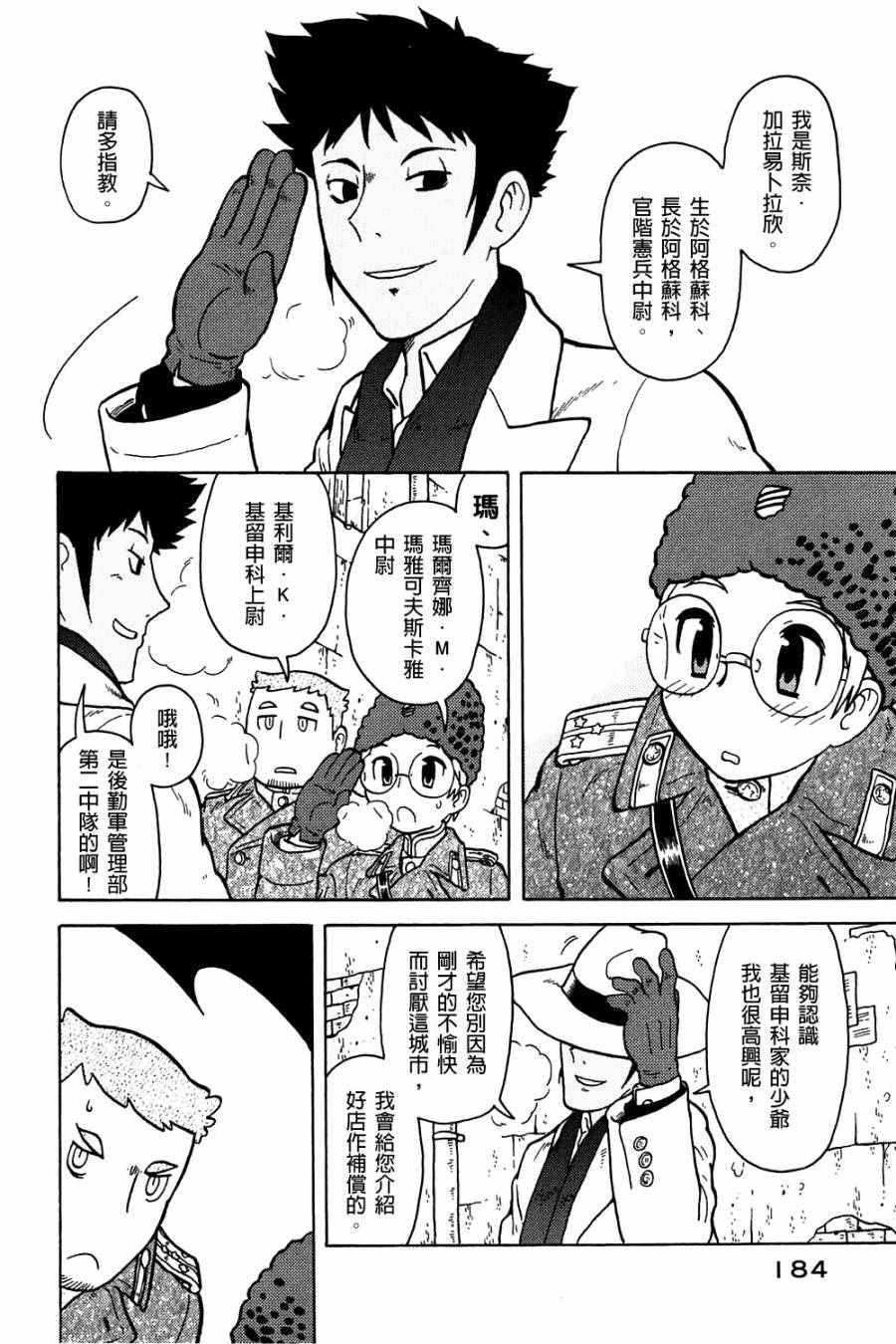 《大炮与印章》漫画 002卷