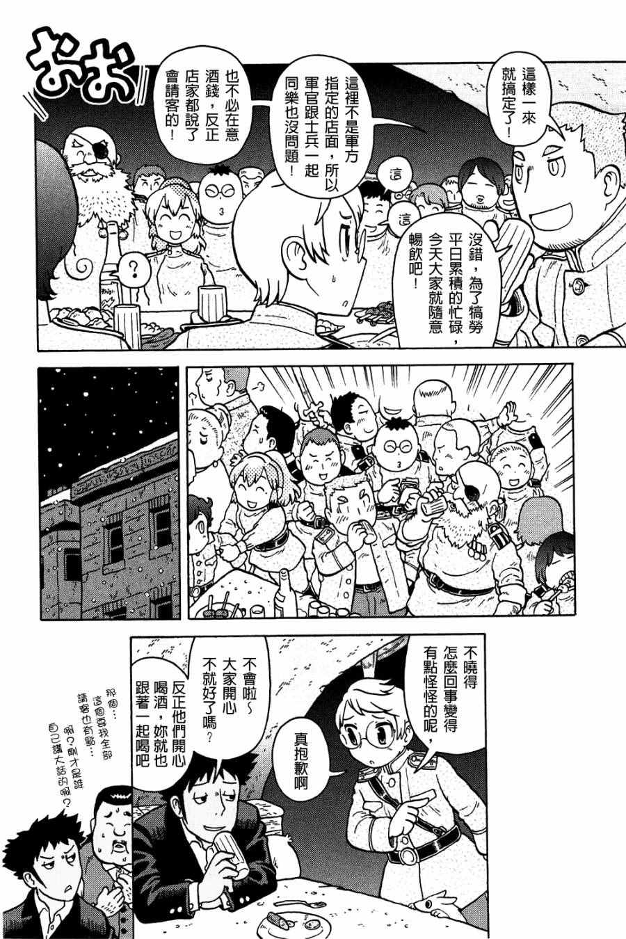 《大炮与印章》漫画 002卷