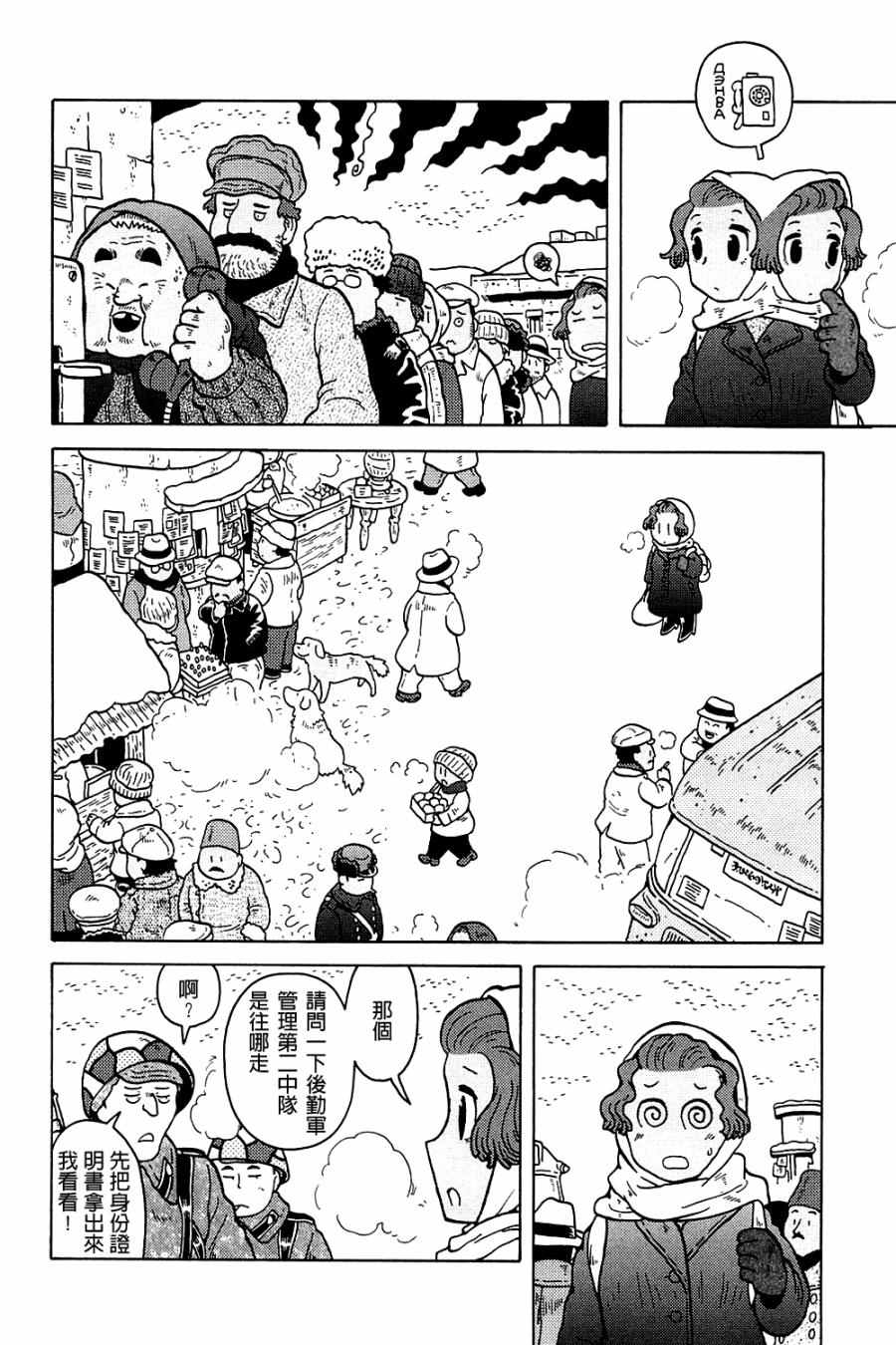 《大炮与印章》漫画 003卷