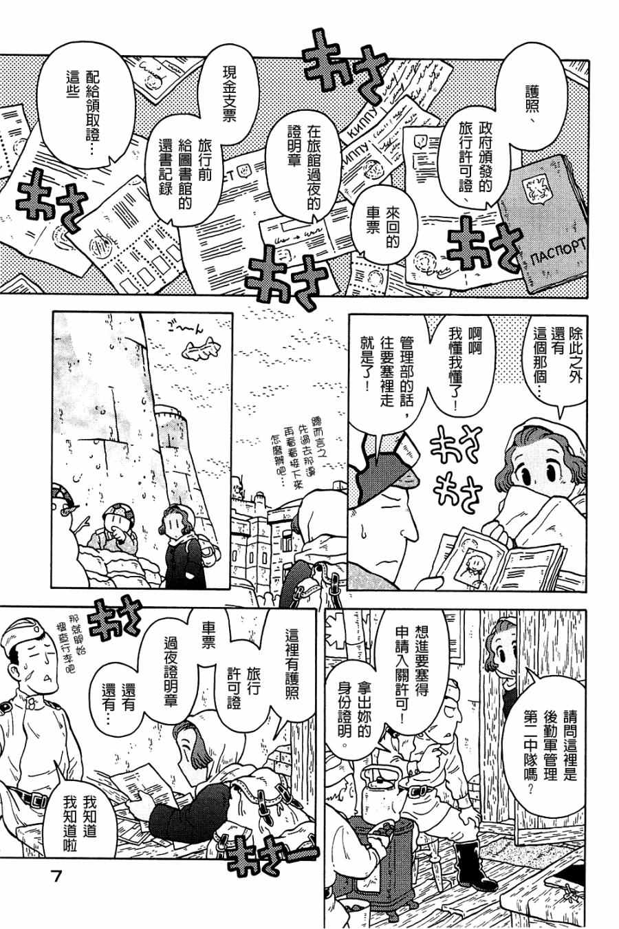 《大炮与印章》漫画 003卷