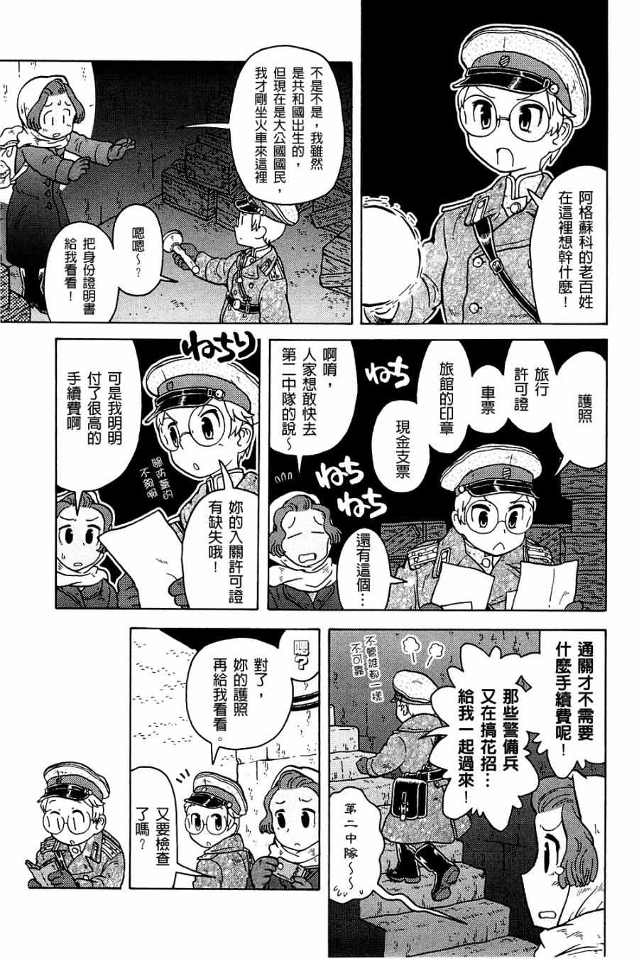 《大炮与印章》漫画 003卷