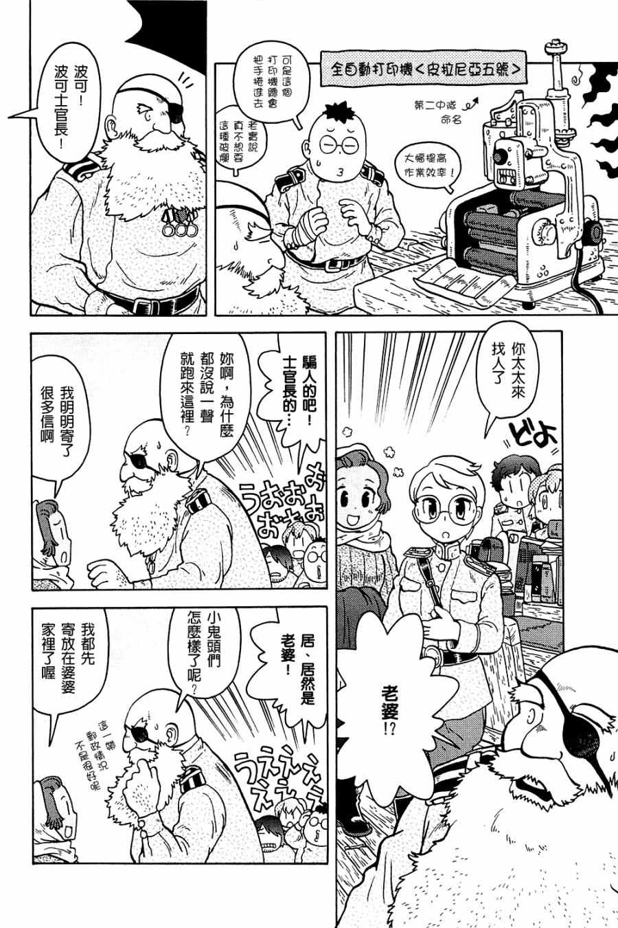 《大炮与印章》漫画 003卷