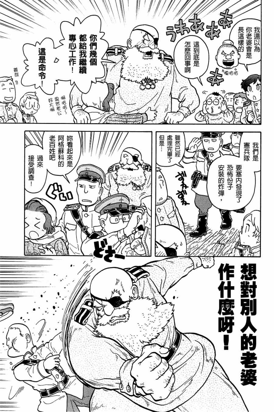 《大炮与印章》漫画 003卷