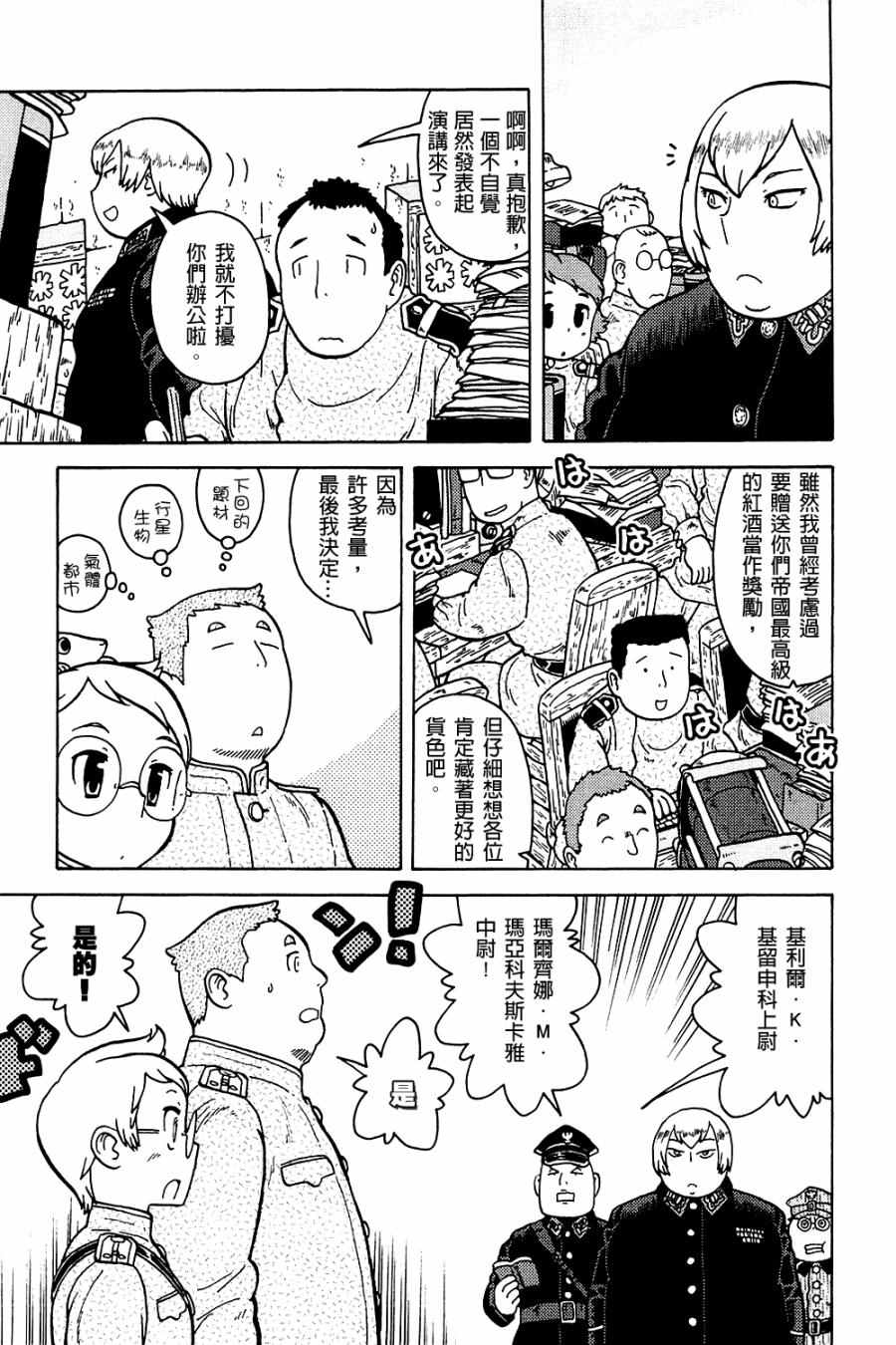 《大炮与印章》漫画 003卷