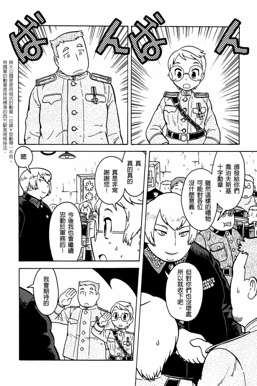 《大炮与印章》漫画 003卷