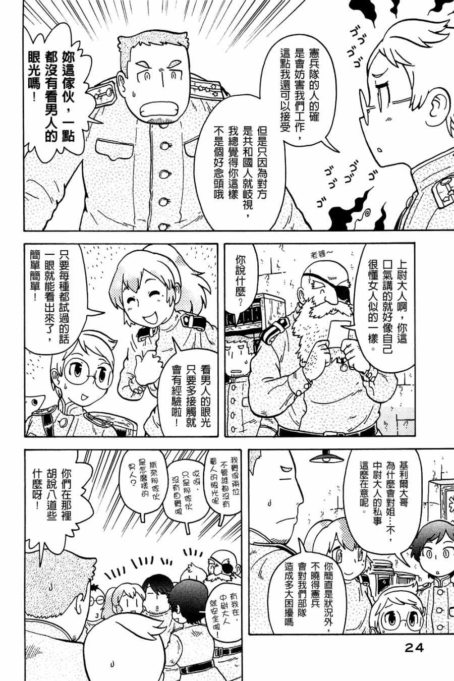 《大炮与印章》漫画 003卷