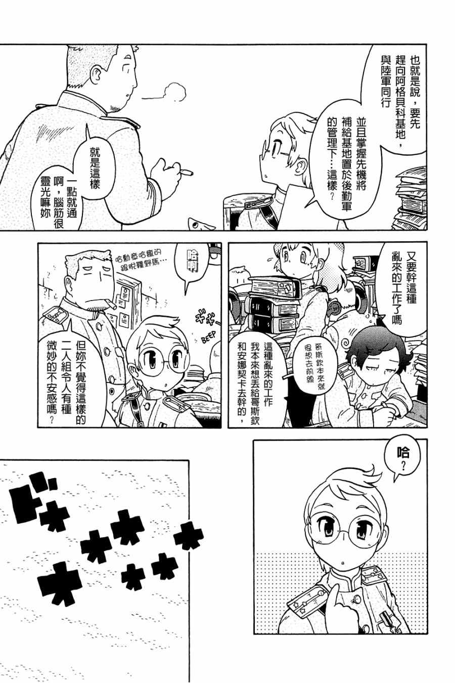 《大炮与印章》漫画 003卷