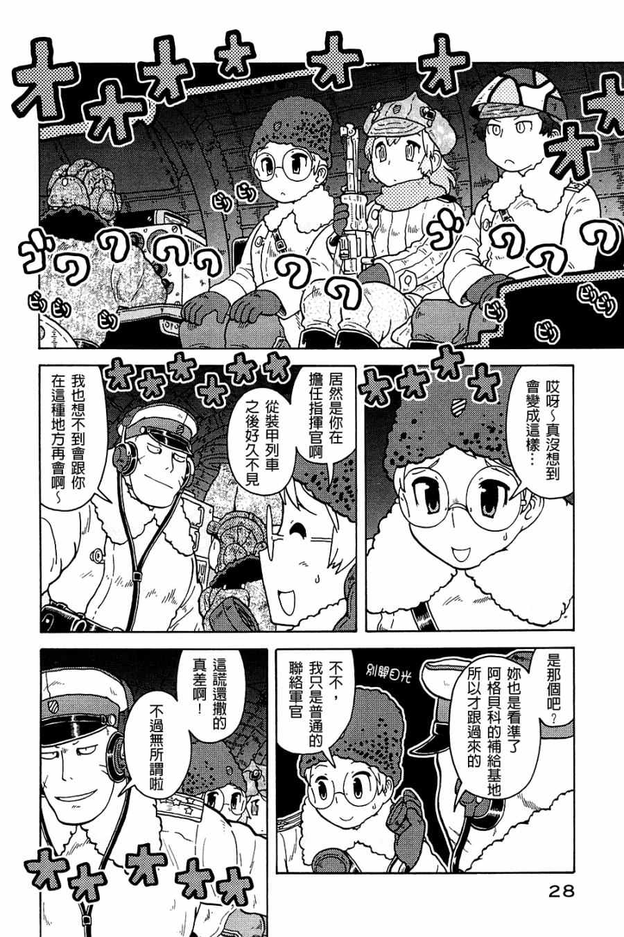 《大炮与印章》漫画 003卷