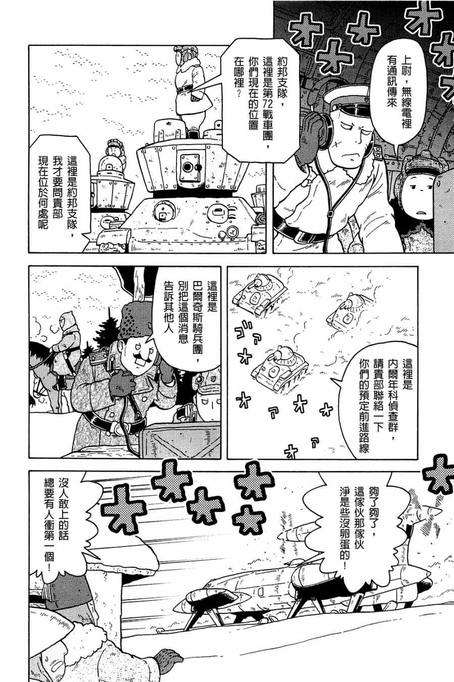 《大炮与印章》漫画 003卷