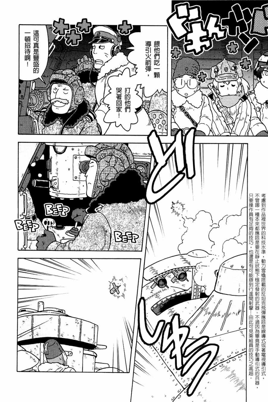 《大炮与印章》漫画 003卷